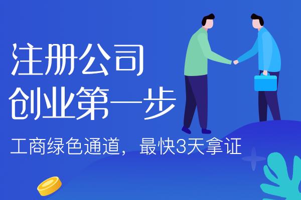 青海苏州注册公司需要什么材料？